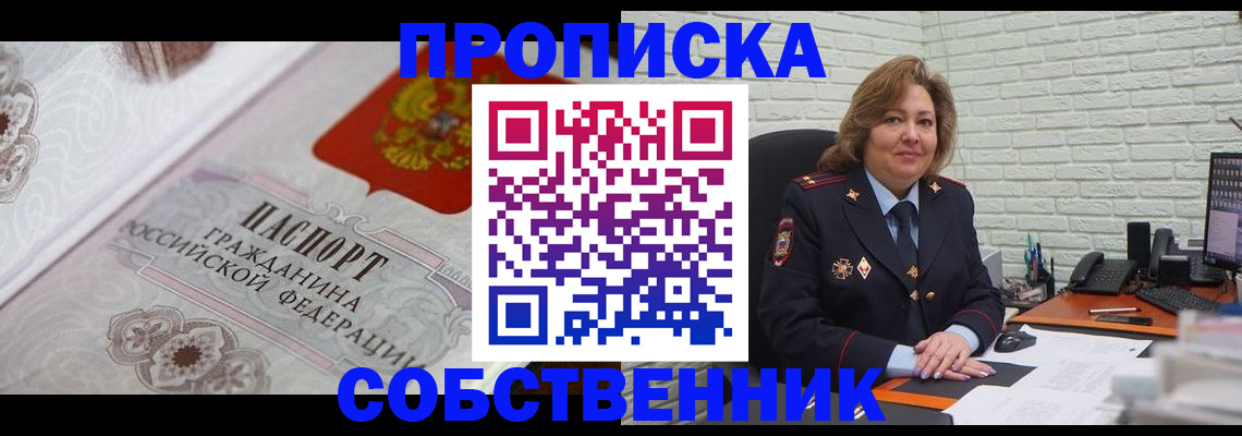 временная регистрация для школы в Карасуке