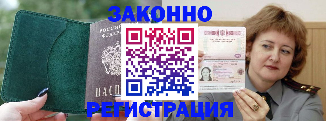 временная регистрация гарантия в Карасуке