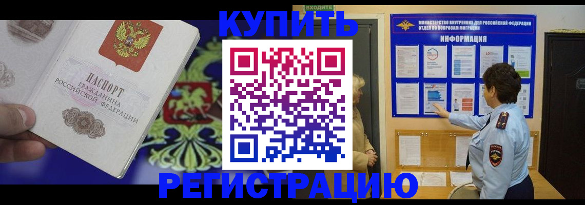 временная регистрация законно в Карасуке