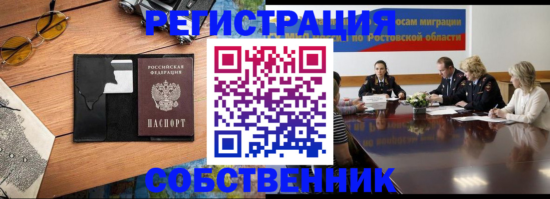 временная прописка в Карасуке